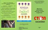 Признаки сексуального насилия у детей и подростков БУКЛЕТ
